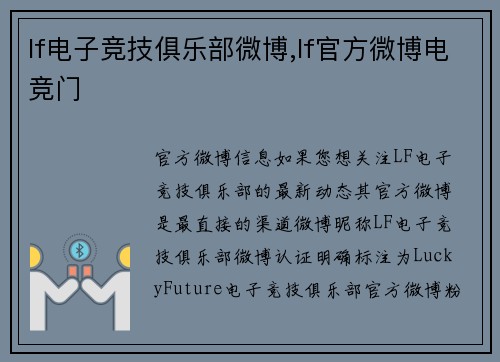 lf电子竞技俱乐部微博,lf官方微博电竞门