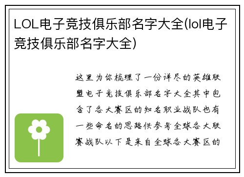 LOL电子竞技俱乐部名字大全(lol电子竞技俱乐部名字大全)