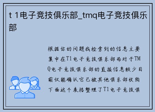 t 1电子竞技俱乐部_tmq电子竞技俱乐部