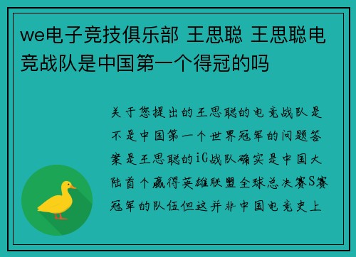 we电子竞技俱乐部 王思聪 王思聪电竞战队是中国第一个得冠的吗