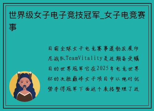 世界级女子电子竞技冠军_女子电竞赛事
